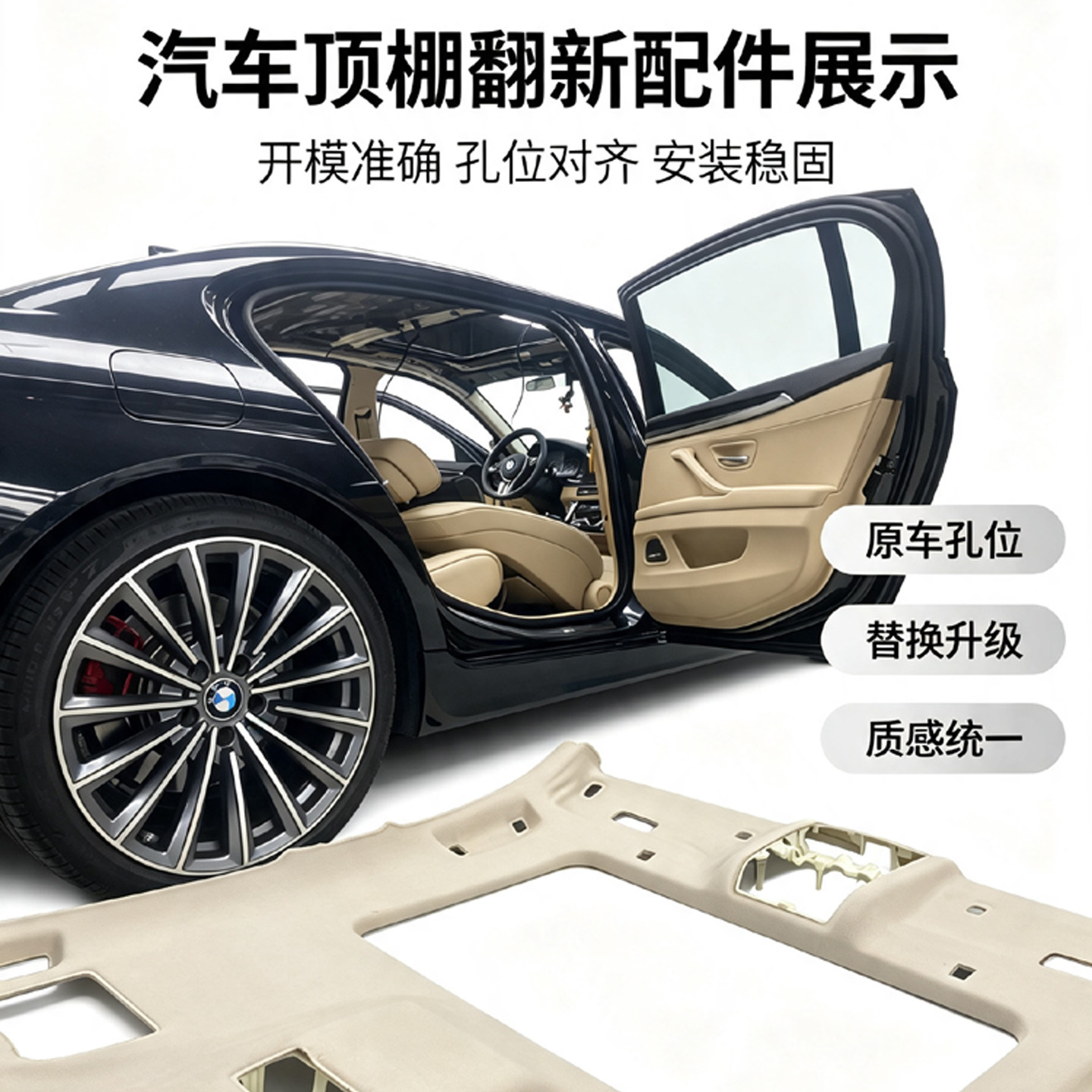汽车顶棚修复与翻新更换