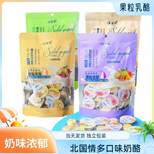 北国情果粒乳酪益生元嚼着吃的酸奶酥干奶酪内蒙古特产零食小吃