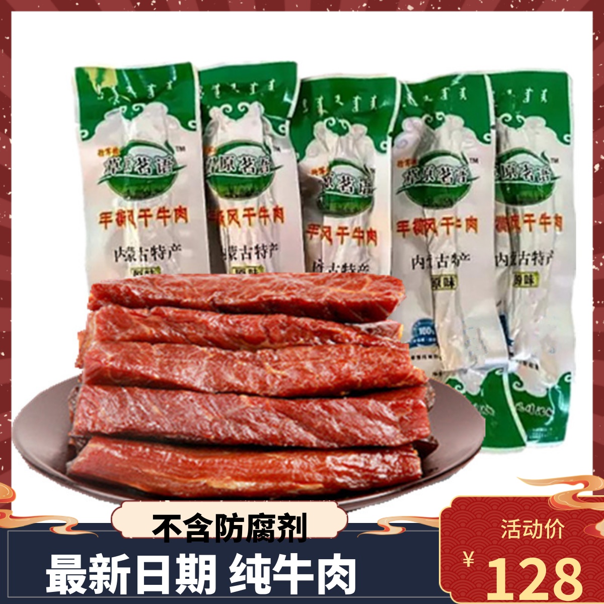 内蒙古特产 草原茗语手撕风干牛肉干500克原味辣味通辽零食品小吃 零食/坚果/特产 牛肉类 原图主图