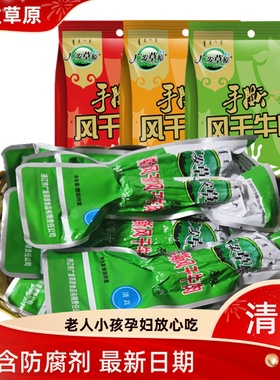 内蒙古通辽特产广发草原手撕风干牛肉干250g*2袋小吃清真零食品