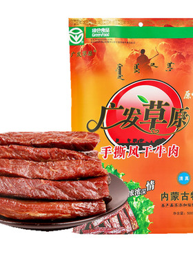 广发草原手撕风干牛肉干500g烤制清真食品内蒙古通辽特产零食小吃