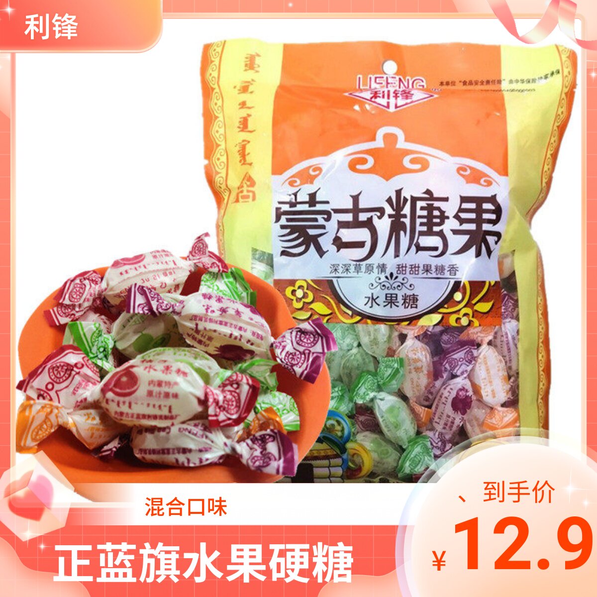 正蓝旗利锋水果糖硬糖多种口味内蒙古特产草莓菠萝橘子味喜糖老式