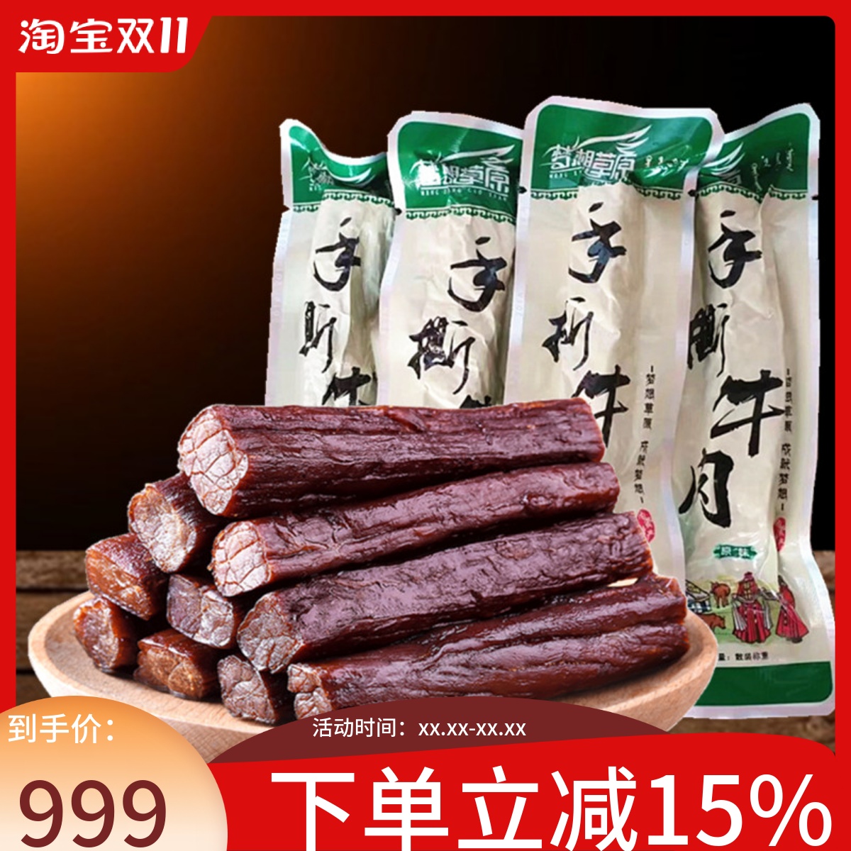 内蒙古特产梦想草原风干牛肉干500克通辽手撕网红零食小吃原辣味