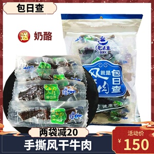 内蒙古特产包日查风干牛肉干500克 手撕牛肉熟零食品小吃原味辣味
