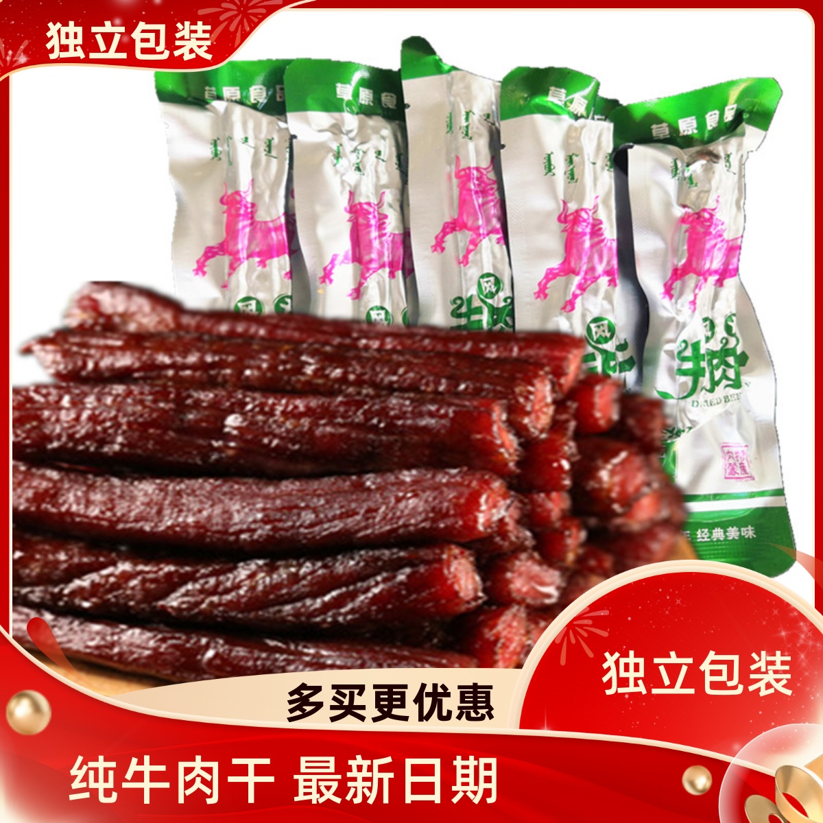沁薇现做独立包装手撕风干牛肉干内蒙古通辽特产网红零食小吃
