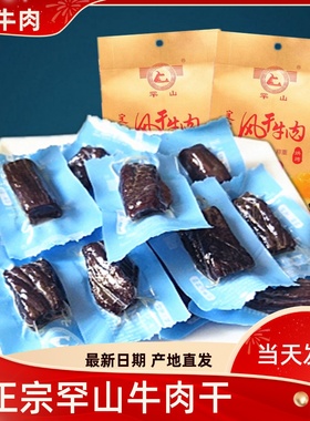 内蒙古特产罕山手撕风干牛肉干500g牛肉粒小块烤制通辽熟零食小吃
