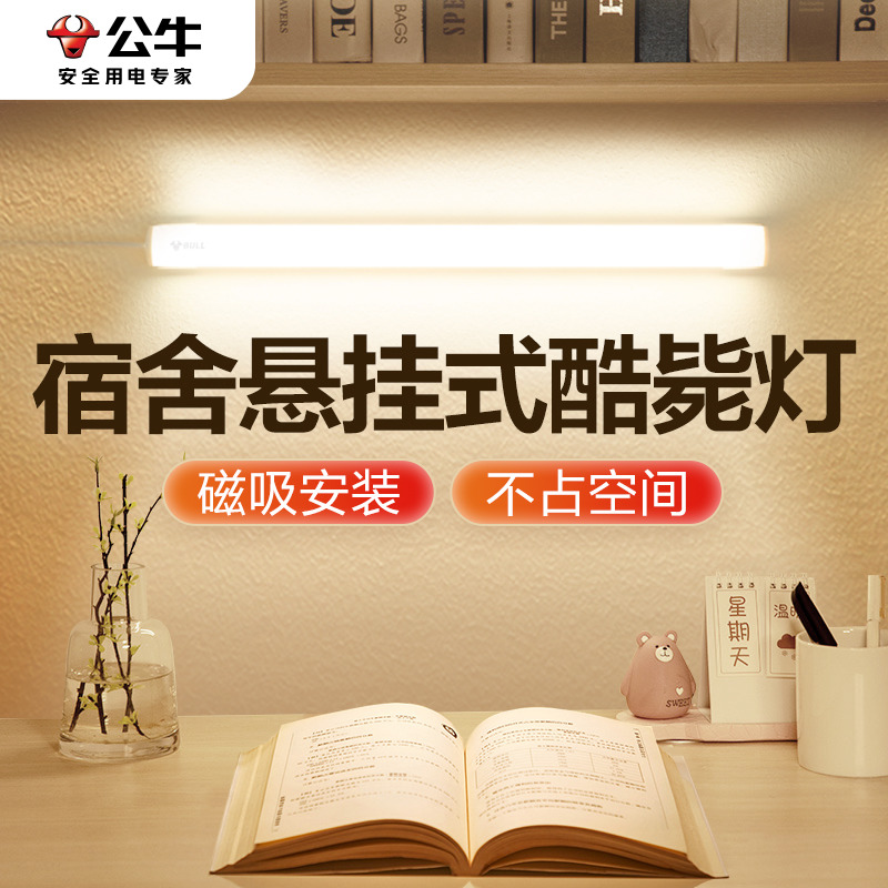 公牛usb灯led插充电宝床头