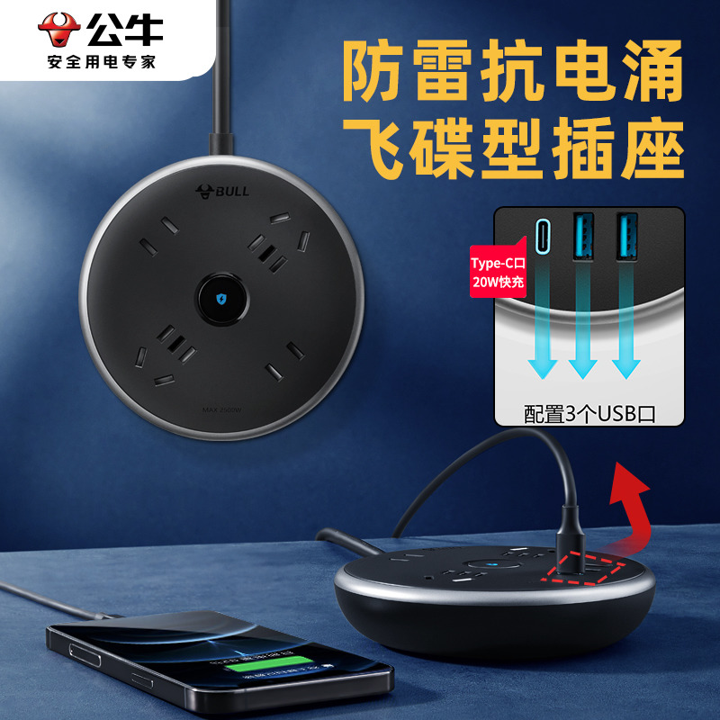 公牛飞碟快充黑色圆形抗电涌