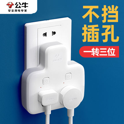 公牛转换插头扩展器转接头插座转换器两孔转三孔一拖三二转向插头