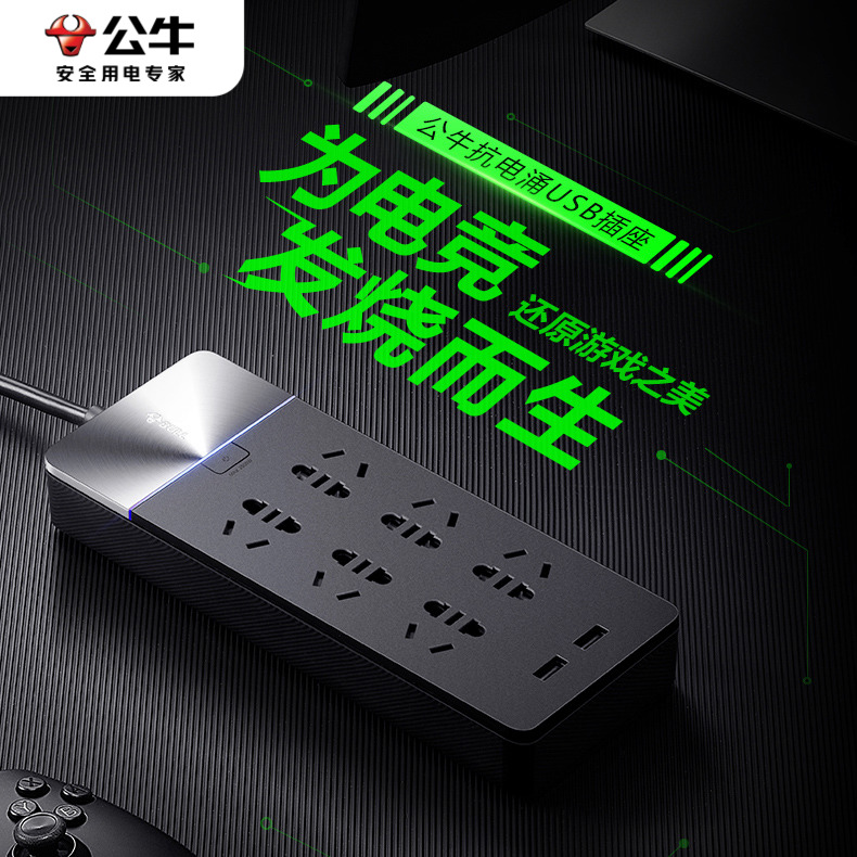 公牛插座USB面板防雷抗电涌插板