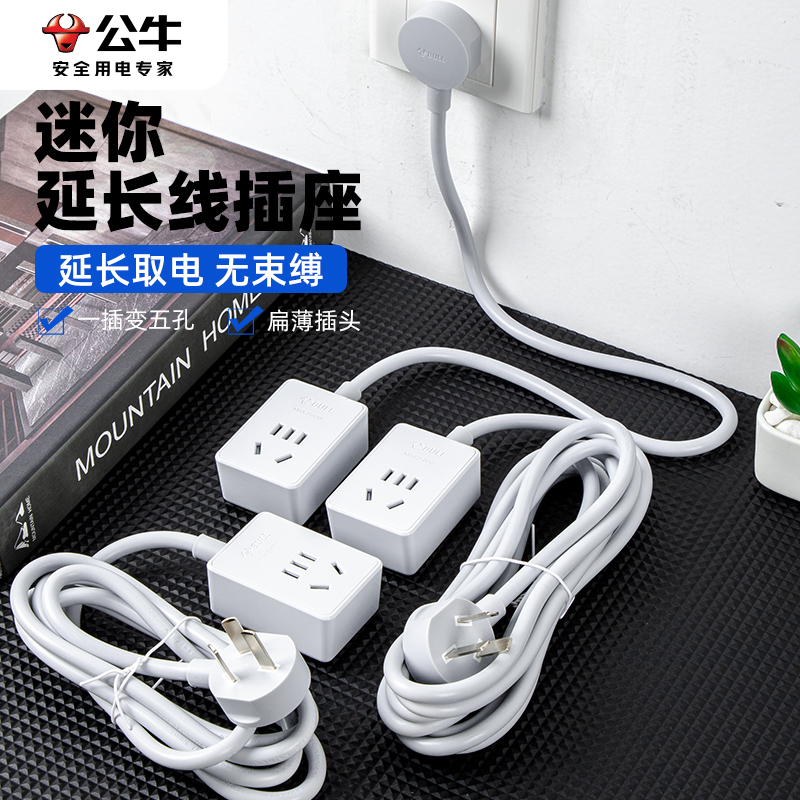 公牛电源延长线插座电动车充电