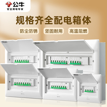公牛配电箱弱电箱家用配电柜漏保空气开关断路器暗装8/16/24/32位