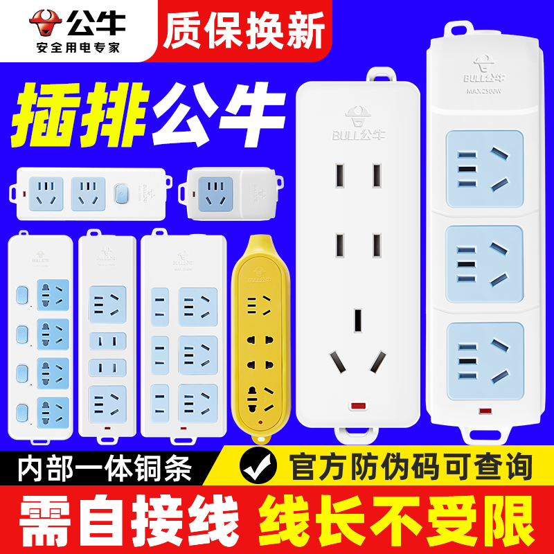 公牛弱电箱开关无线插座