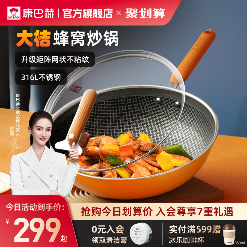康巴赫炒锅不粘锅家用炒菜锅316L不锈钢蜂窝不沾电磁炉燃气灶通用属于什么档次？
