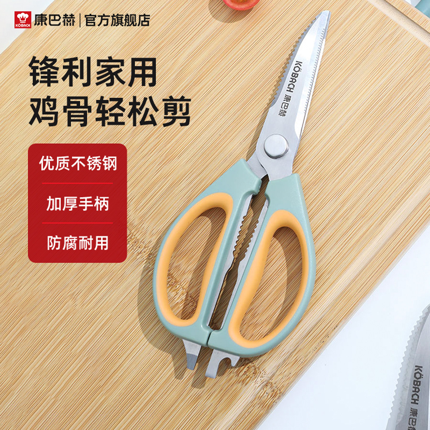 康巴赫厨房剪刀专用强力鸡骨剪