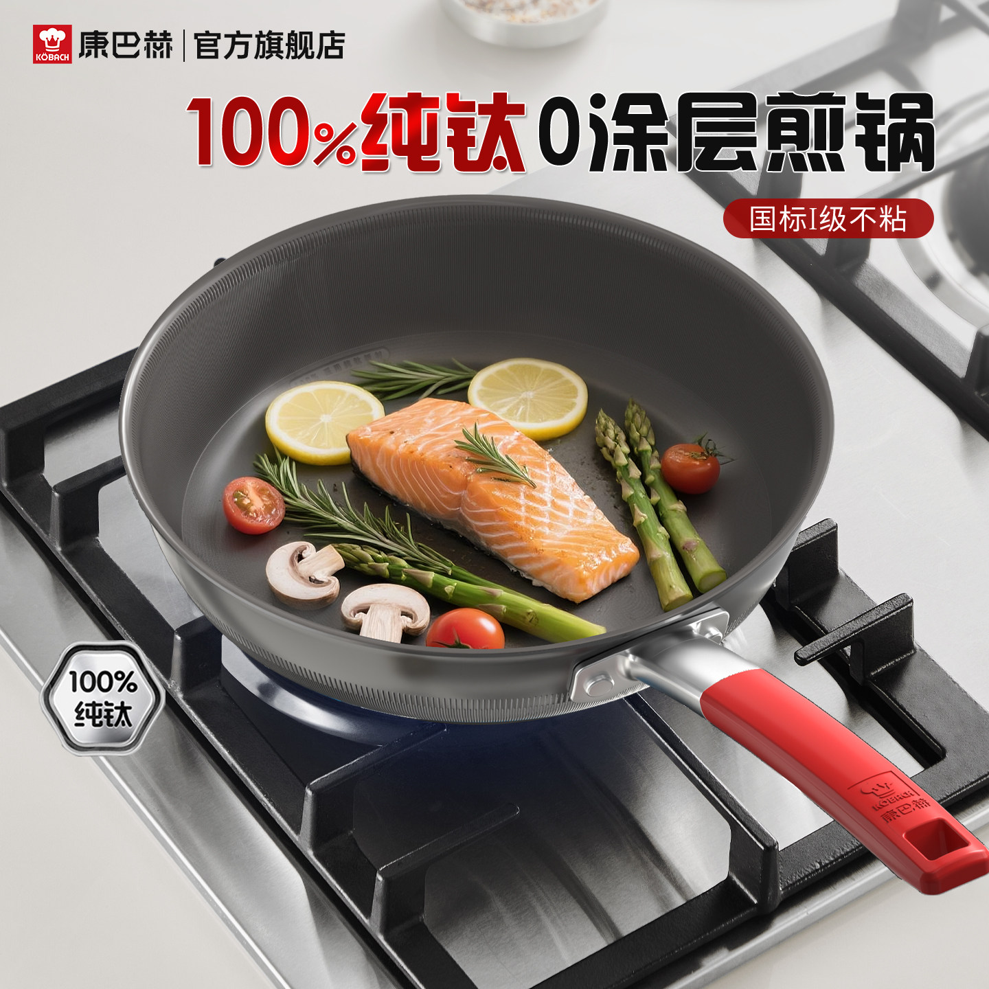康巴赫纯钛平底锅不粘锅家用0涂层牛排煎锅炒锅电磁炉燃气灶专用