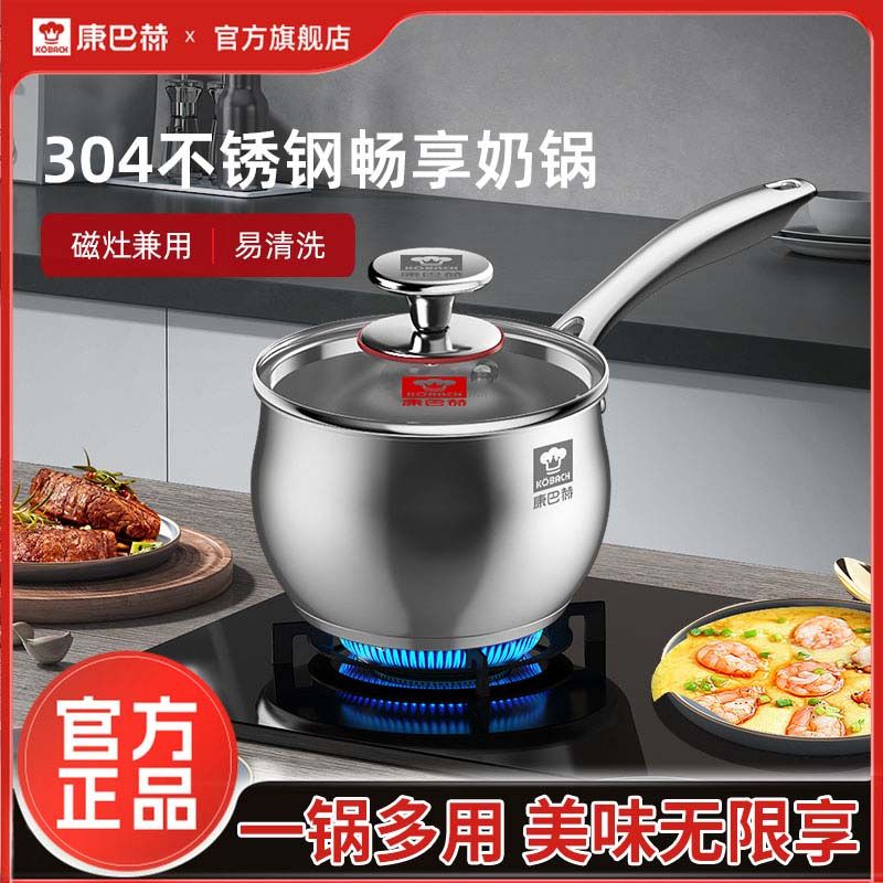 康巴赫不锈钢小奶锅家用16cm锅宝宝专用辅食锅婴儿煎煮一体小汤锅