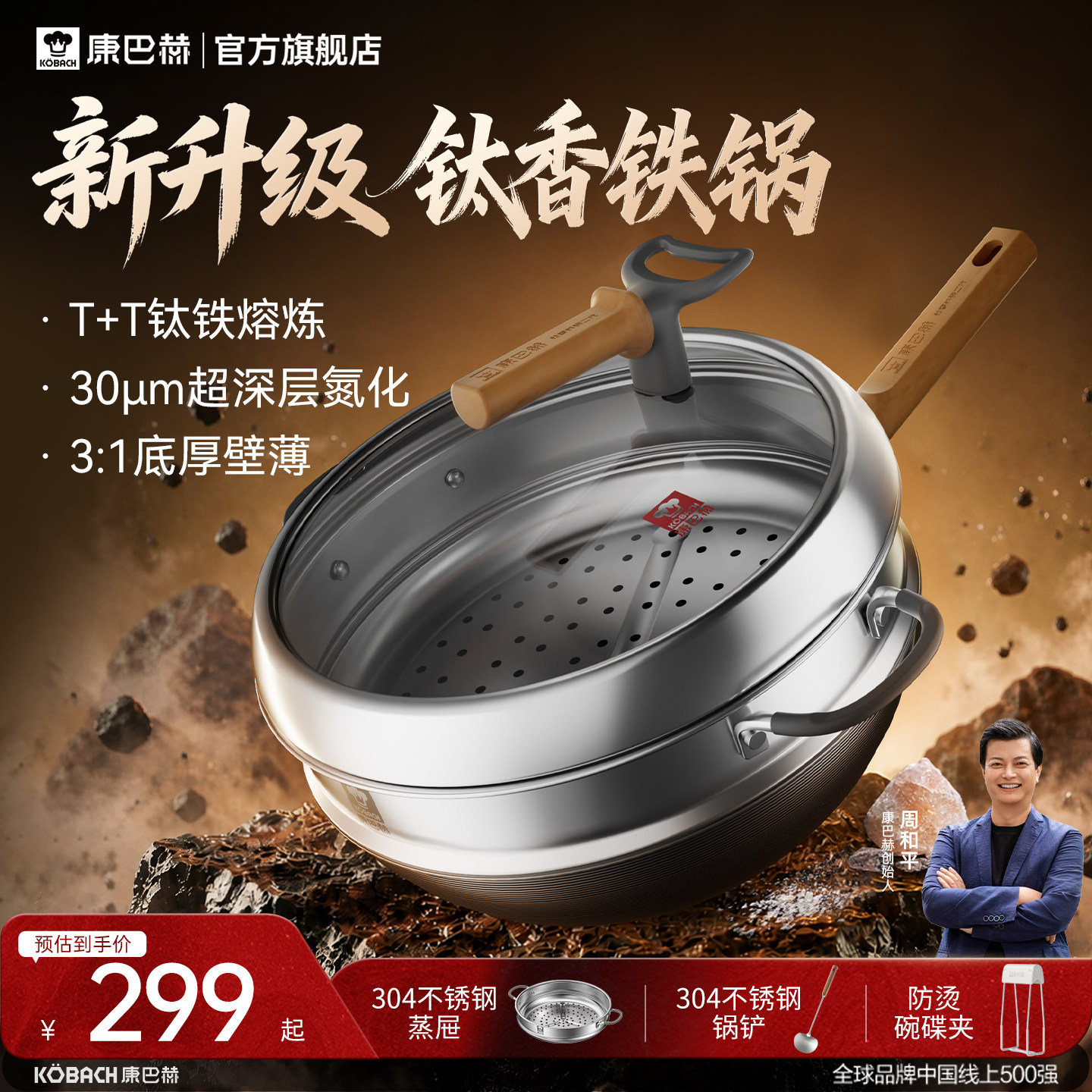 康巴赫新升级钛香铁锅极限防锈