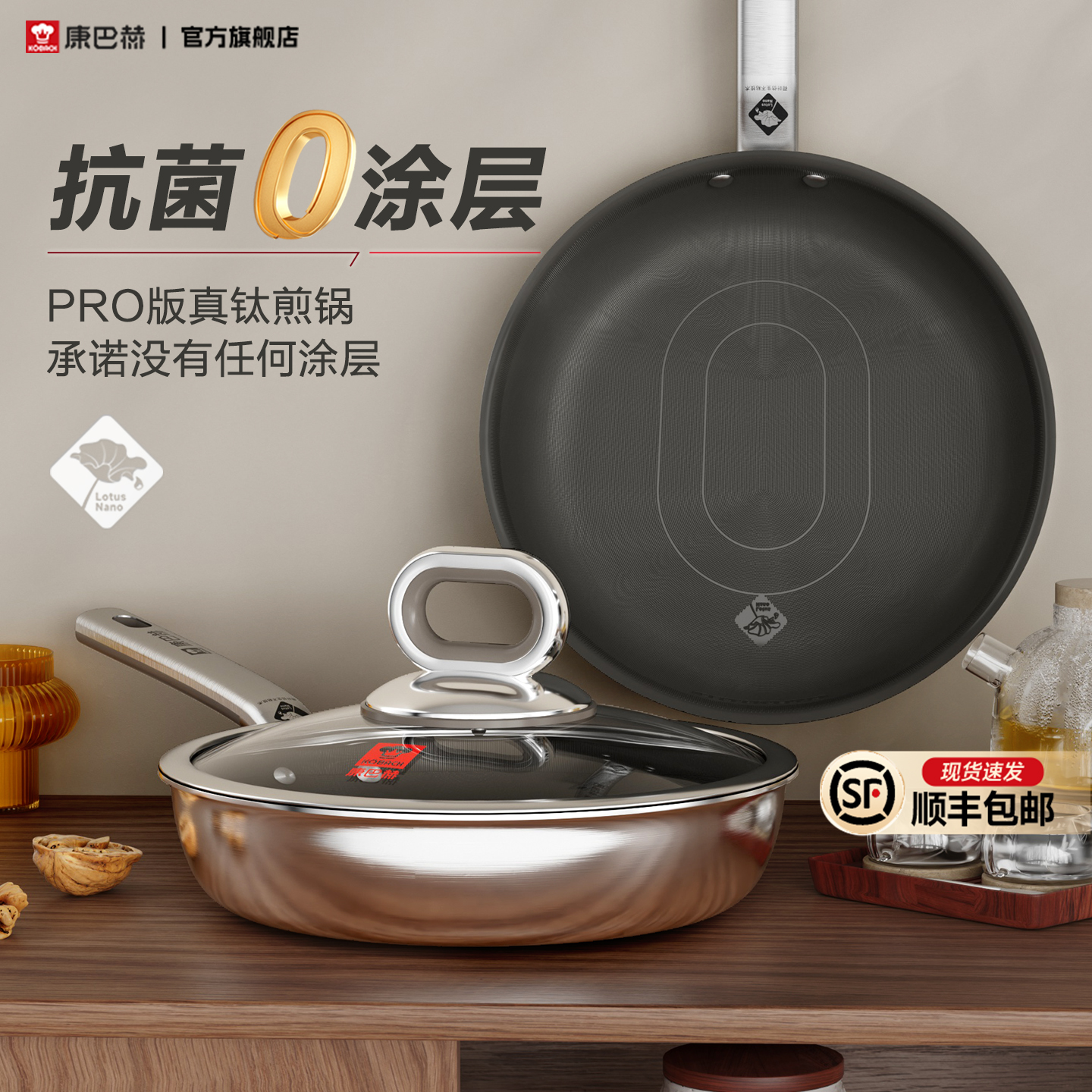 【新品】康巴赫Pro版真钛0涂层平底锅不粘锅家用316L不锈钢煎锅
