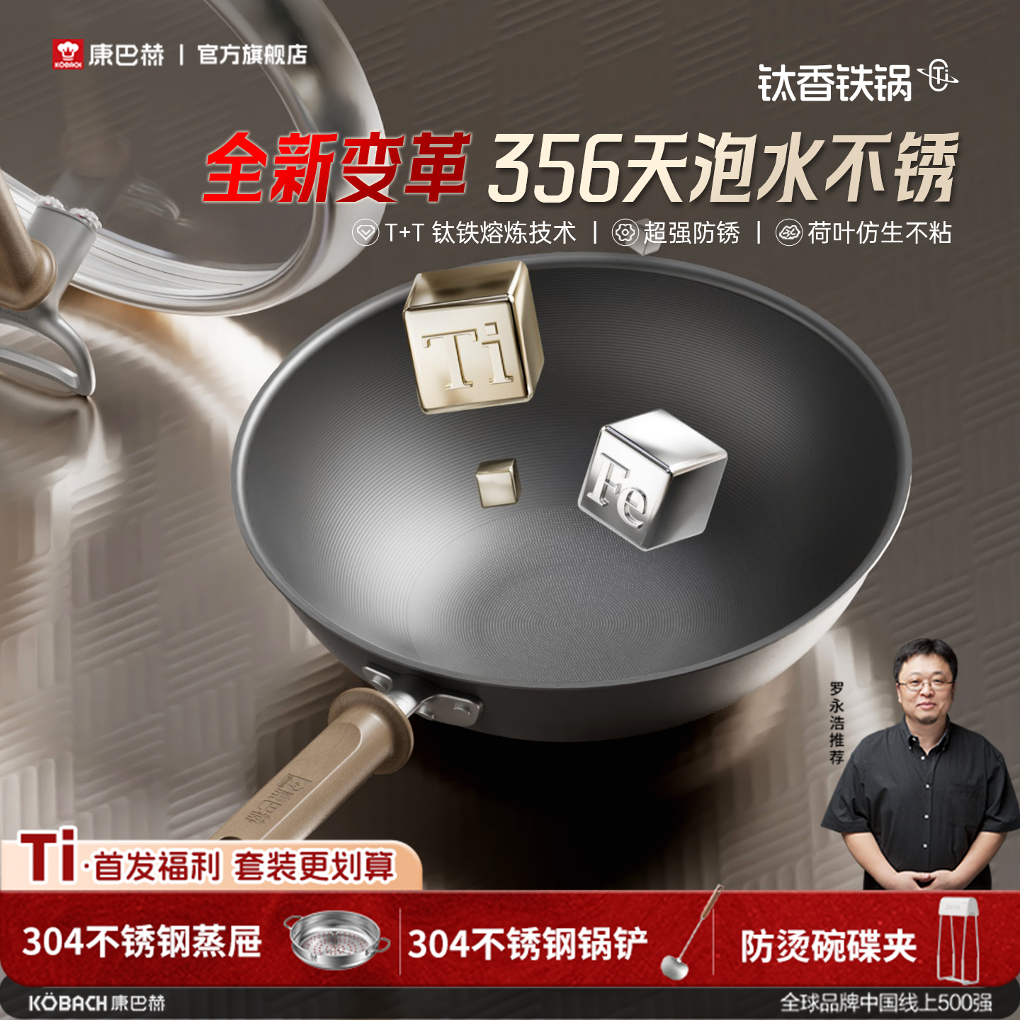 【发布会新品】康巴赫钛香铁锅
