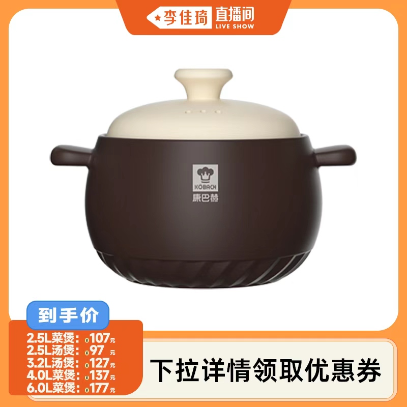 【李佳琦直播间】康巴赫砂锅家用燃气炖锅陶瓷煲炖汤