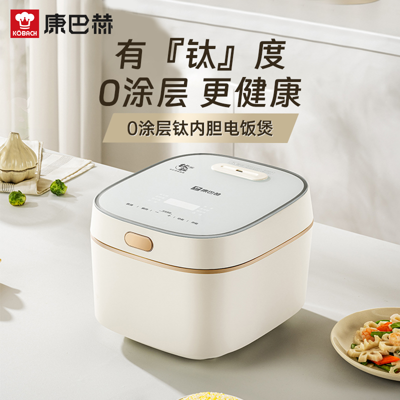 康巴赫真钛内胆无涂层电饭煲家用远红外IH多功能0涂层3升不粘锅
