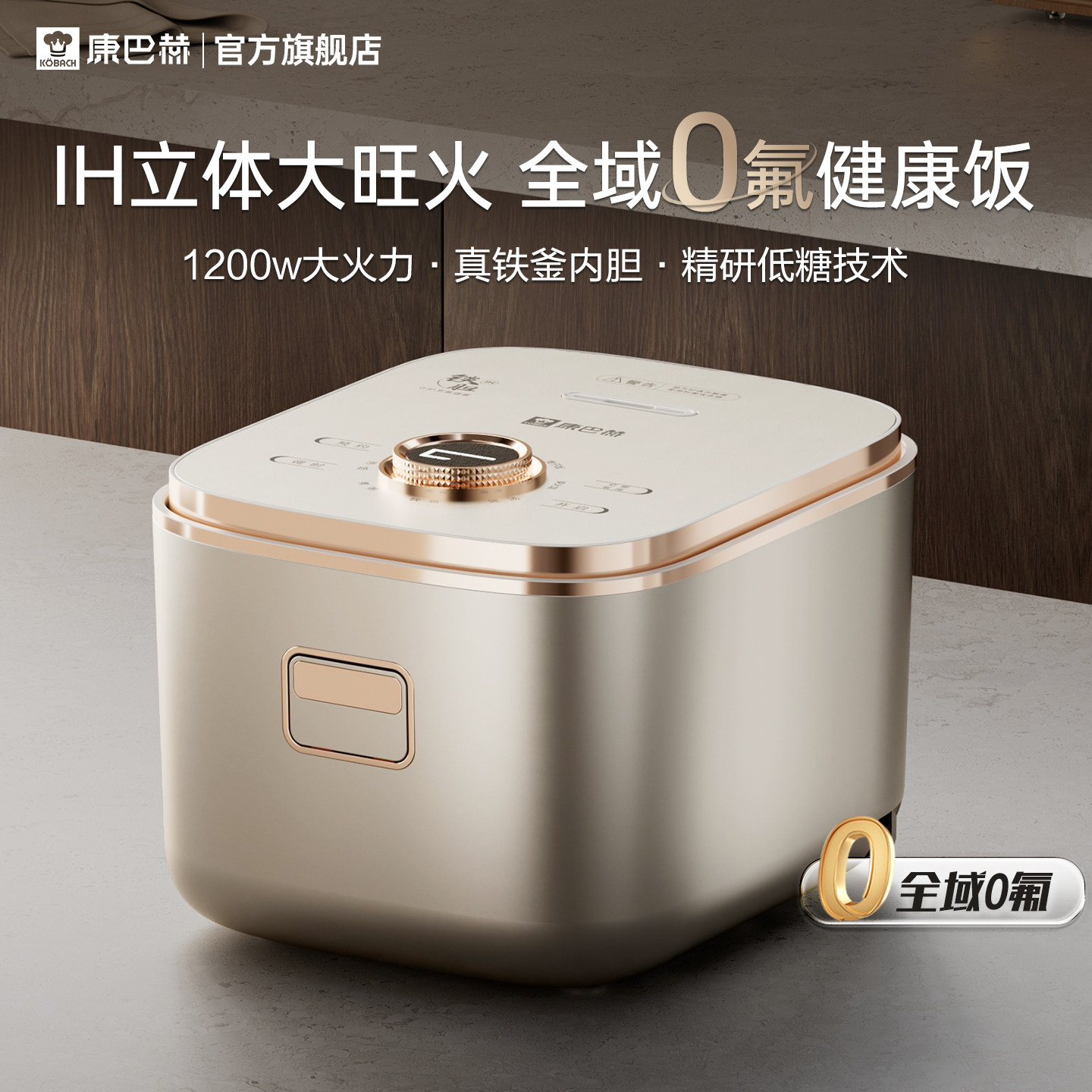康巴赫电饭煲0氟家用3L大容量煮饭多功能蛋糕智能烹饪机IH电饭锅