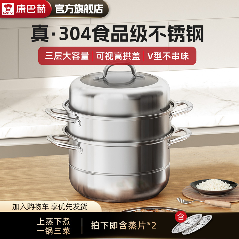 康巴赫蒸锅家用304不锈钢加厚多层蒸屉蒸笼包子馒头燃气灶电磁炉