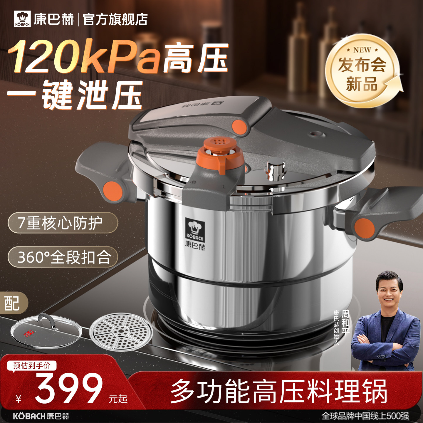 康巴赫炫彩可立三层钢防爆高压锅