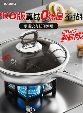 【新品】康巴赫Pro版真钛0涂层炒锅无涂层家用不粘锅不锈钢炒菜锅