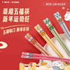 【康巴赫】五福分食筷子2024新款家用高档防滑防霉合金筷套装
