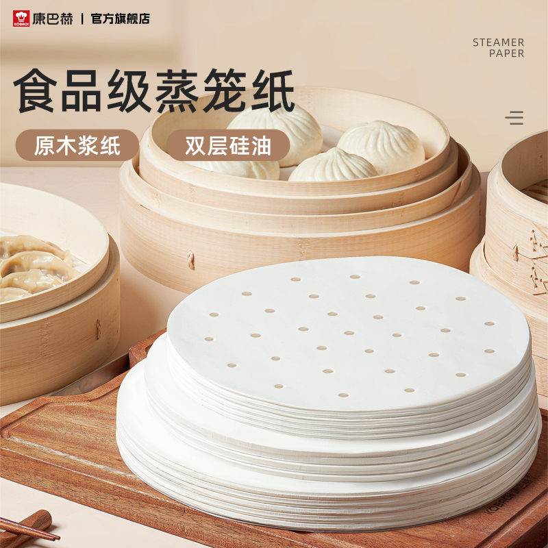 康巴赫蒸笼纸蒸包子馒头垫子食品级专用家用一次性蒸锅布油纸不粘