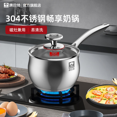 康巴赫304不锈钢奶锅蒸煮炖小锅