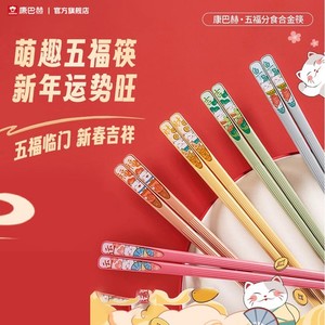 【康巴赫】新年限定合金筷子家用高档礼5双