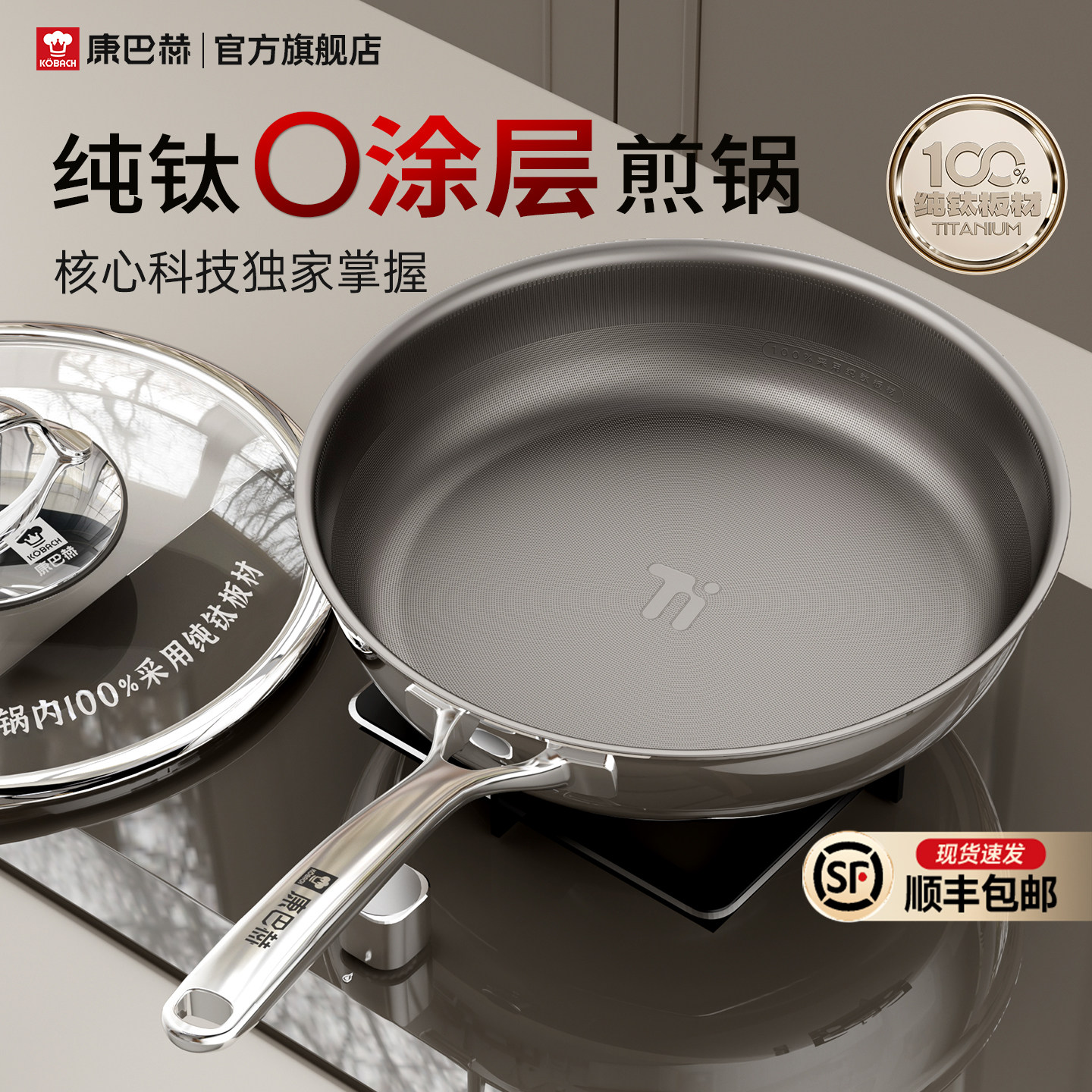 康巴赫纯钛0涂层平底锅