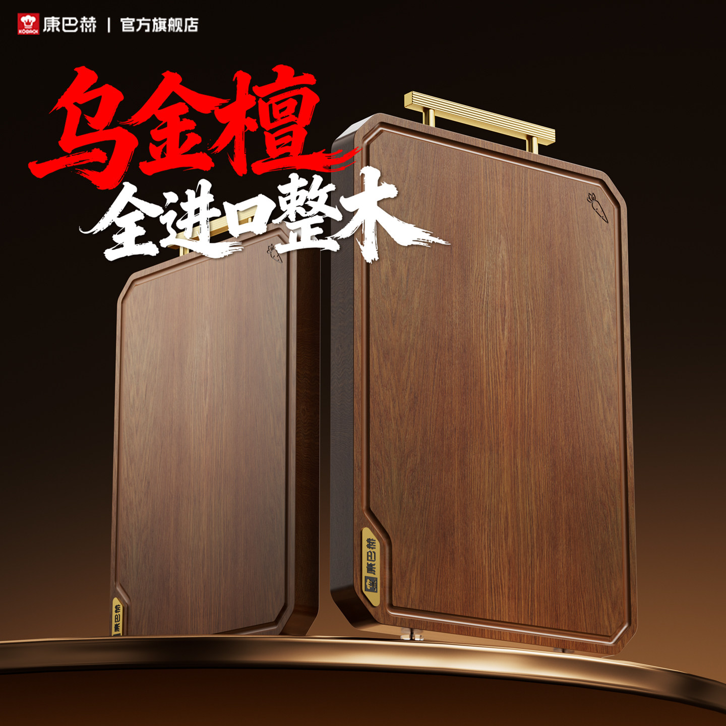 【新品】康巴赫整木乌金檀木切菜板案板抗菌防霉家用实木食品级