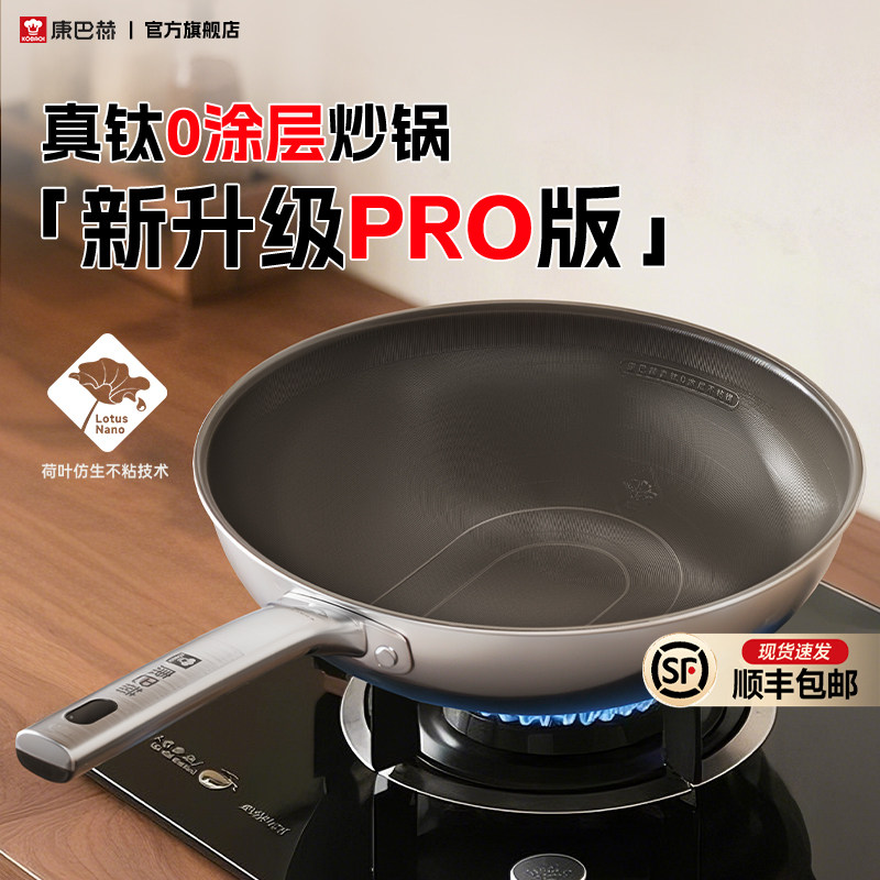 【新品】康巴赫Pro版真钛0涂层炒锅无涂层家用不粘锅不锈钢炒菜锅