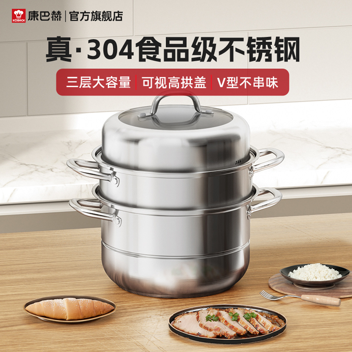 康巴赫蒸锅家用304不锈钢加厚多层蒸屉蒸笼包子馒头燃气灶电磁炉