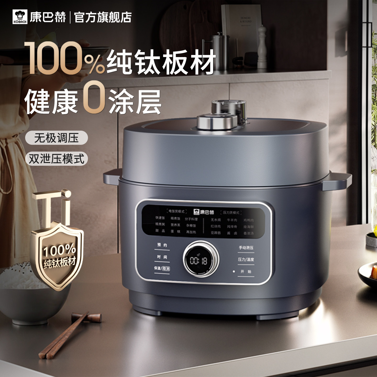 康巴赫电压力锅纯钛0涂层家用预约多功能自动3L内胆高压电饭煲锅