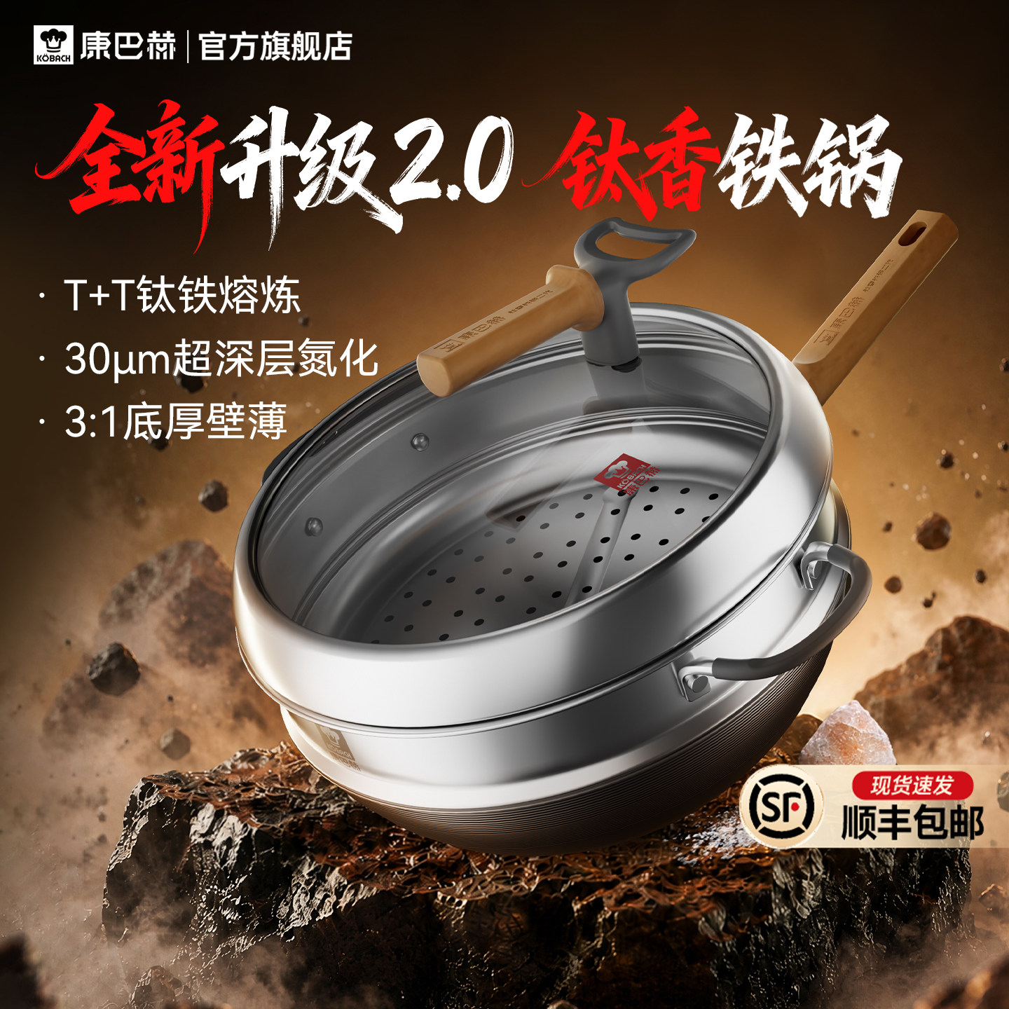 康巴赫第2代钛香铁锅极限防锈