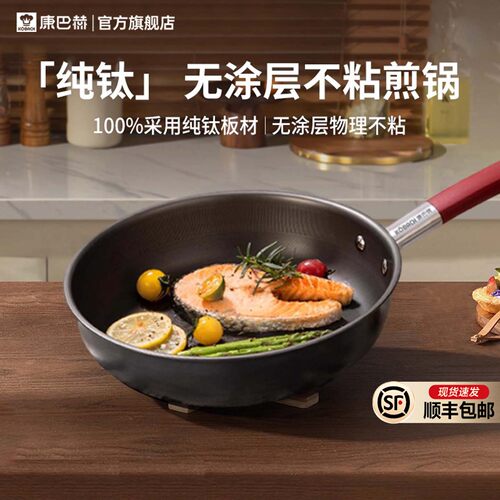 康巴赫纯钛平底锅不粘锅家用0涂层牛排煎锅炒锅电磁炉燃气灶专用