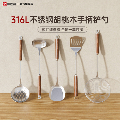 康巴赫锅铲316L不锈钢胡桃木铲子家用厨具炒菜勺套装全套铲勺漏勺