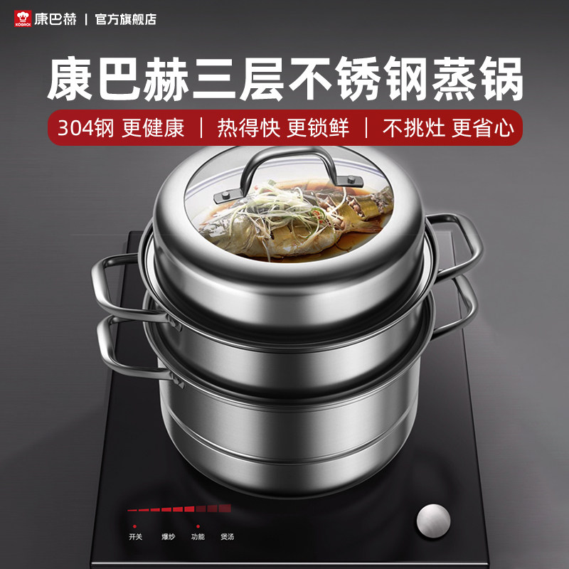 康巴赫蒸锅304不锈钢加厚多层家用笼屉煮炖大容量电磁炉煤气专用,厨房/烹饪用具,蒸锅/蒸桶,淘宝优惠券,粉丝福利购,淘宝优惠卷