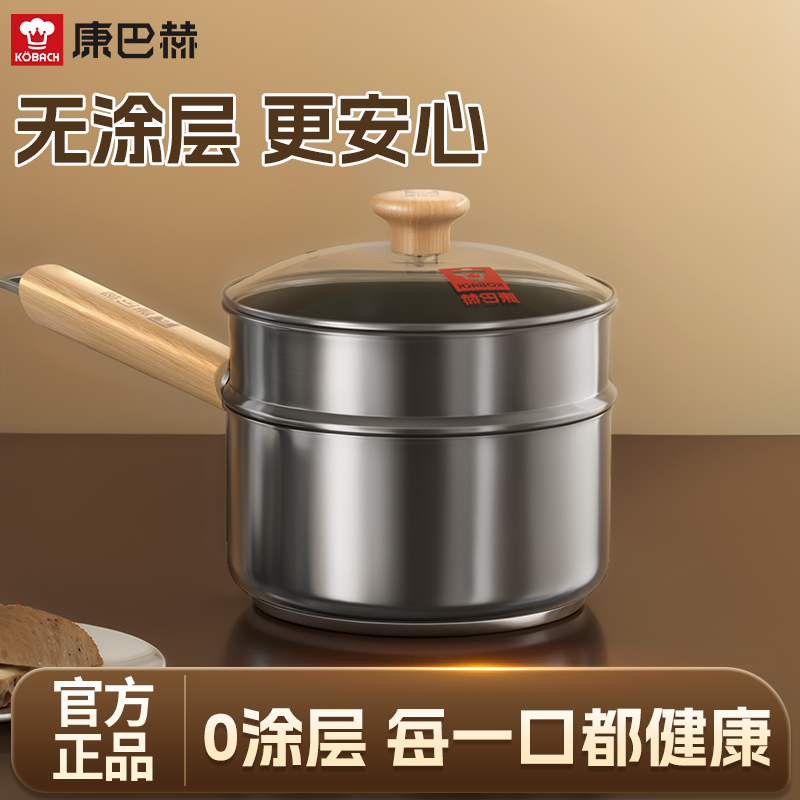 康巴赫奶锅辅食锅316不锈钢小锅婴儿宝宝蒸煮一体无涂层煮面汤锅