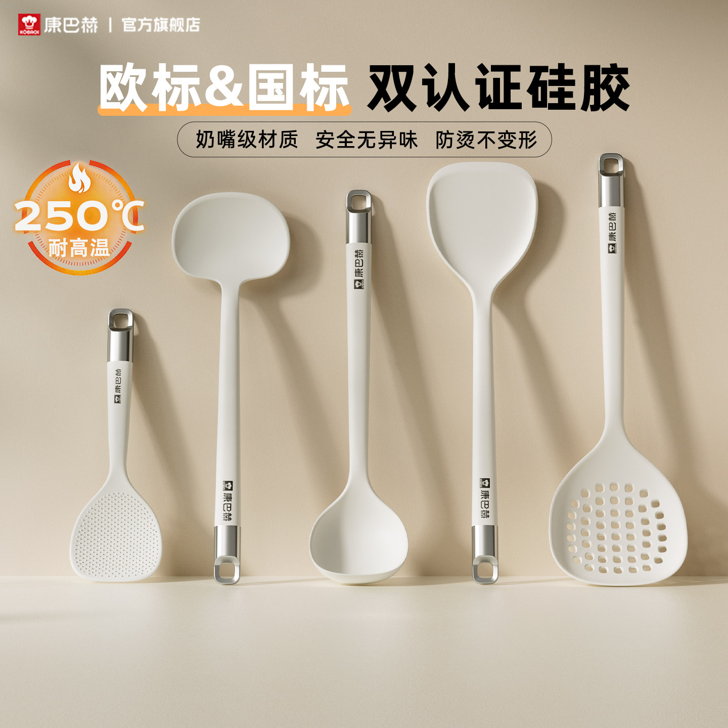 康巴赫硅胶锅铲家用炒菜铲子不粘锅专用食品级耐高温汤勺厨具套装