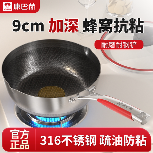 康巴赫不粘锅小炒锅家用不锈钢蜂窝炒菜锅平底锅电磁炉燃气灶专用