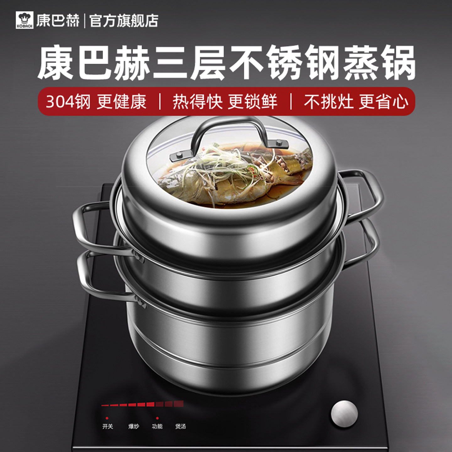 康巴赫蒸锅304不锈钢加厚多层家用笼屉煮炖大容量电磁炉煤气专用