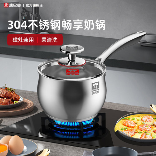 康巴赫304不锈钢奶锅蒸煮炖小锅