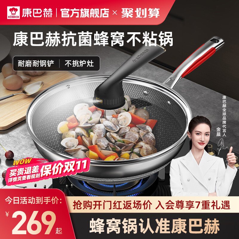 康巴赫五代蜂窝不粘锅家用抗菌不锈钢炒锅电磁炉燃气灶专用炒菜锅使用感如何?