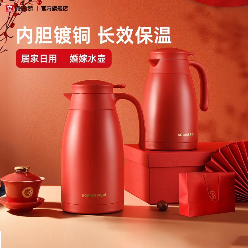 康巴赫结婚保温壶婚嫁对壶